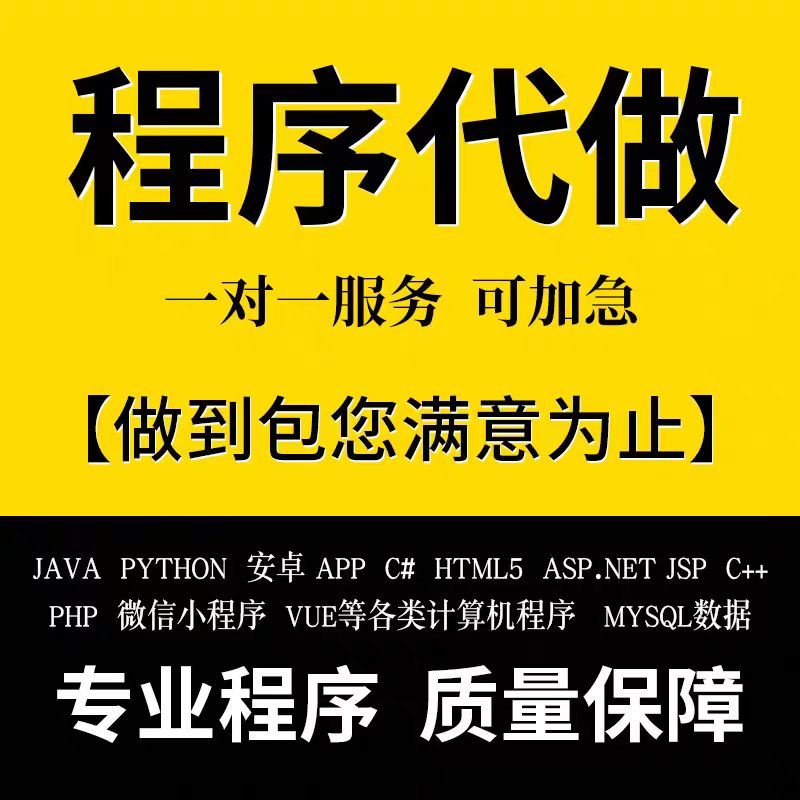 python代编程java程序定制c语言c+算法帮做R语言代码代写机器学习