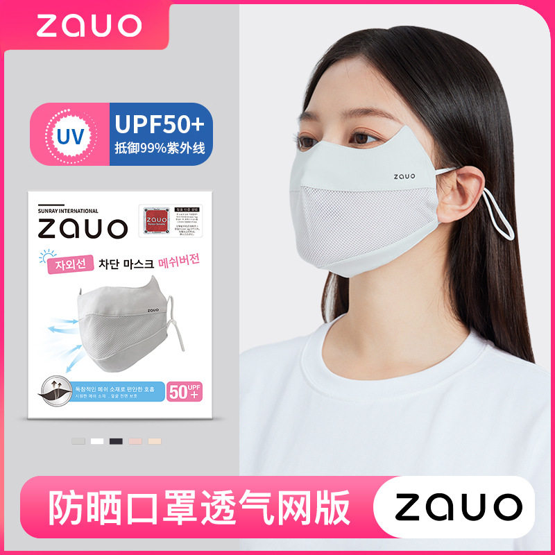 韩国zauo防晒口罩透气网版护眼角面罩口罩防尘防紫外线冰丝夏季