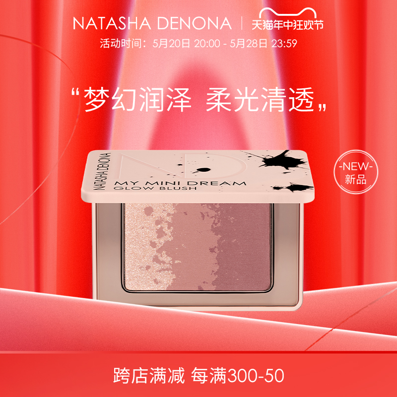 NATASHA DENONA迷你梦想腮红高光盘一体盘多用珠光新品 彩妆/香水/美妆工具 腮红/胭脂 原图主图