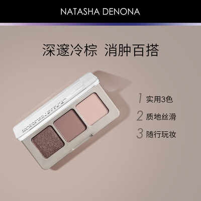 NATASHA华丽宝贝眼影常规版2.4g/盒 三色眼影盘水泥盘baby glam