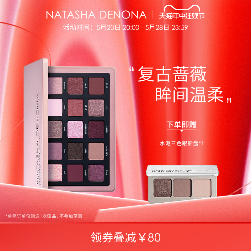 NATASHA DENONA复古15色蔷薇盘烟粉眼影盘干枯玫瑰珠光哑光正品 彩妆/香水/美妆工具 眼影 原图主图