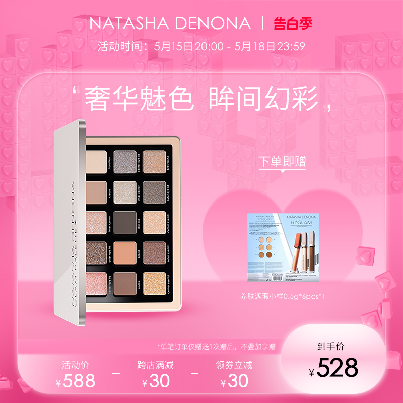 NATASHA DENONA魅力15色水泥盘大地色烟熏眼影盘珠光哑光日常正品 彩妆/香水/美妆工具 眼影 原图主图