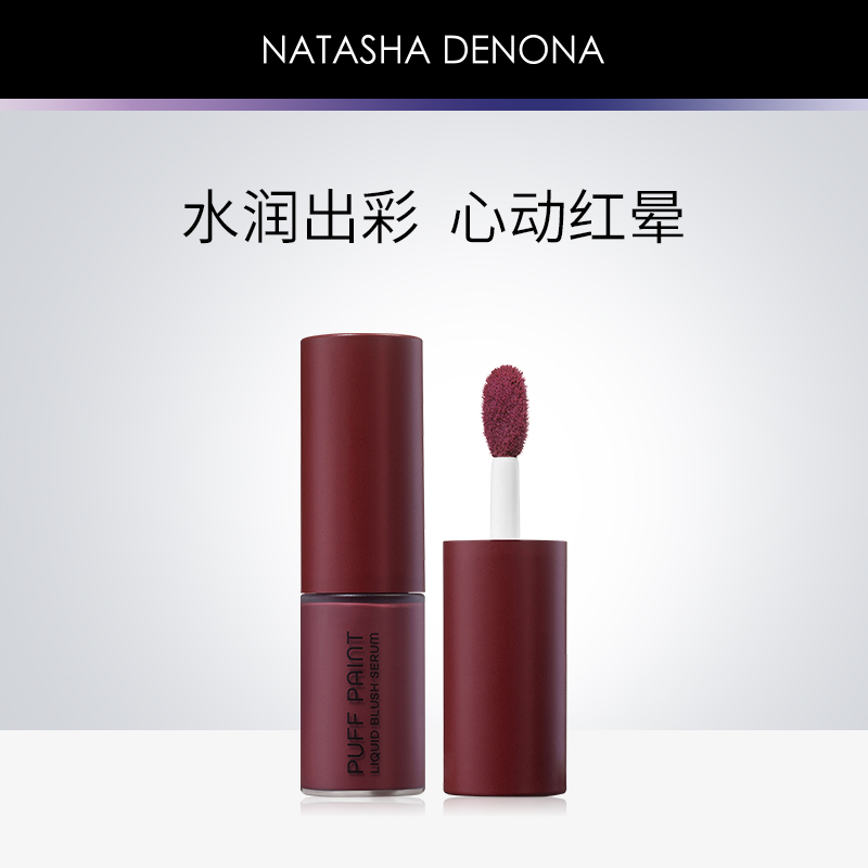 NATASHA DENONA泡芙液体腮红烟粉色自然眼唇颊多用官方正品 彩妆/香水/美妆工具 腮红/胭脂 原图主图