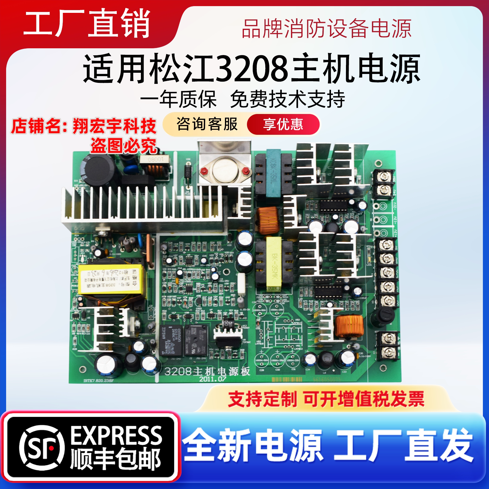 消防主机电源板适用上海松江3208主机兼容电源板替换