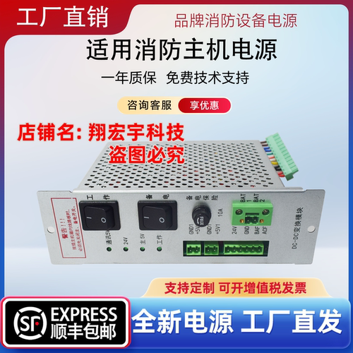 海湾GST5000/9000消防报警主机电源 DC-DC变换模块兼容替换款