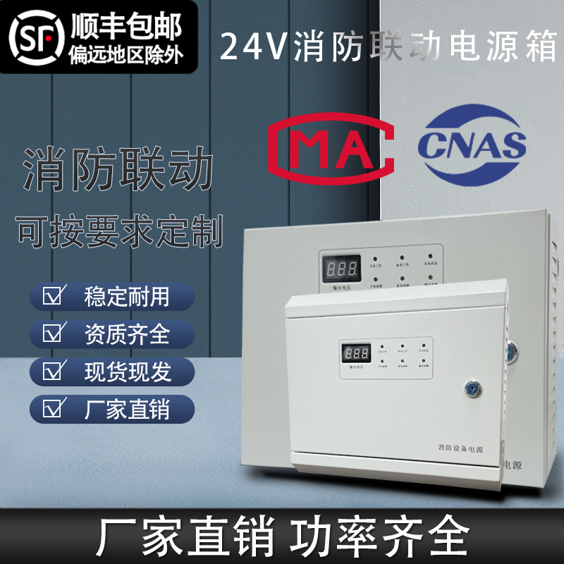 24V消防联动电源箱 消防壁挂电源盘 箱式电源 2A 5A 10A 20A 30A