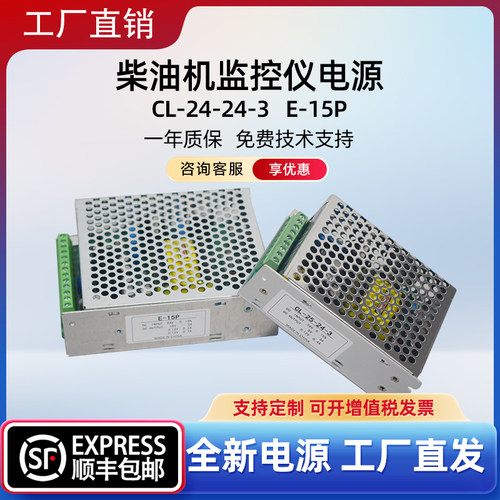 柴油机监控仪电源升级款适用于创联E-15P/CL-25-24-3电源替换