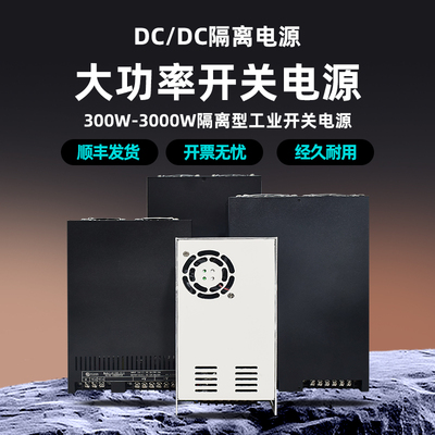 DCDC隔离开关电源24V48V500W600W1000W1200W1500W2000W2500W3000W