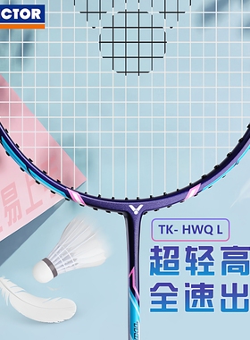 victor胜利羽毛球拍铁锤升级版超轻高磅单拍突击小核舞TK-HWQ L