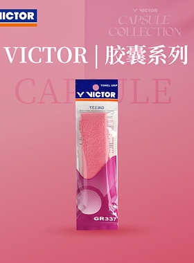 VICTOR威克多胜利手胶吸汗带2025胶囊系列毛巾握把布厚款GR337CPS