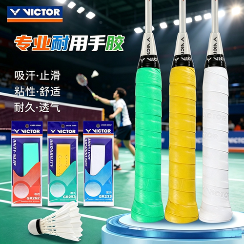 VICTOR胜利羽毛球拍手胶GR253