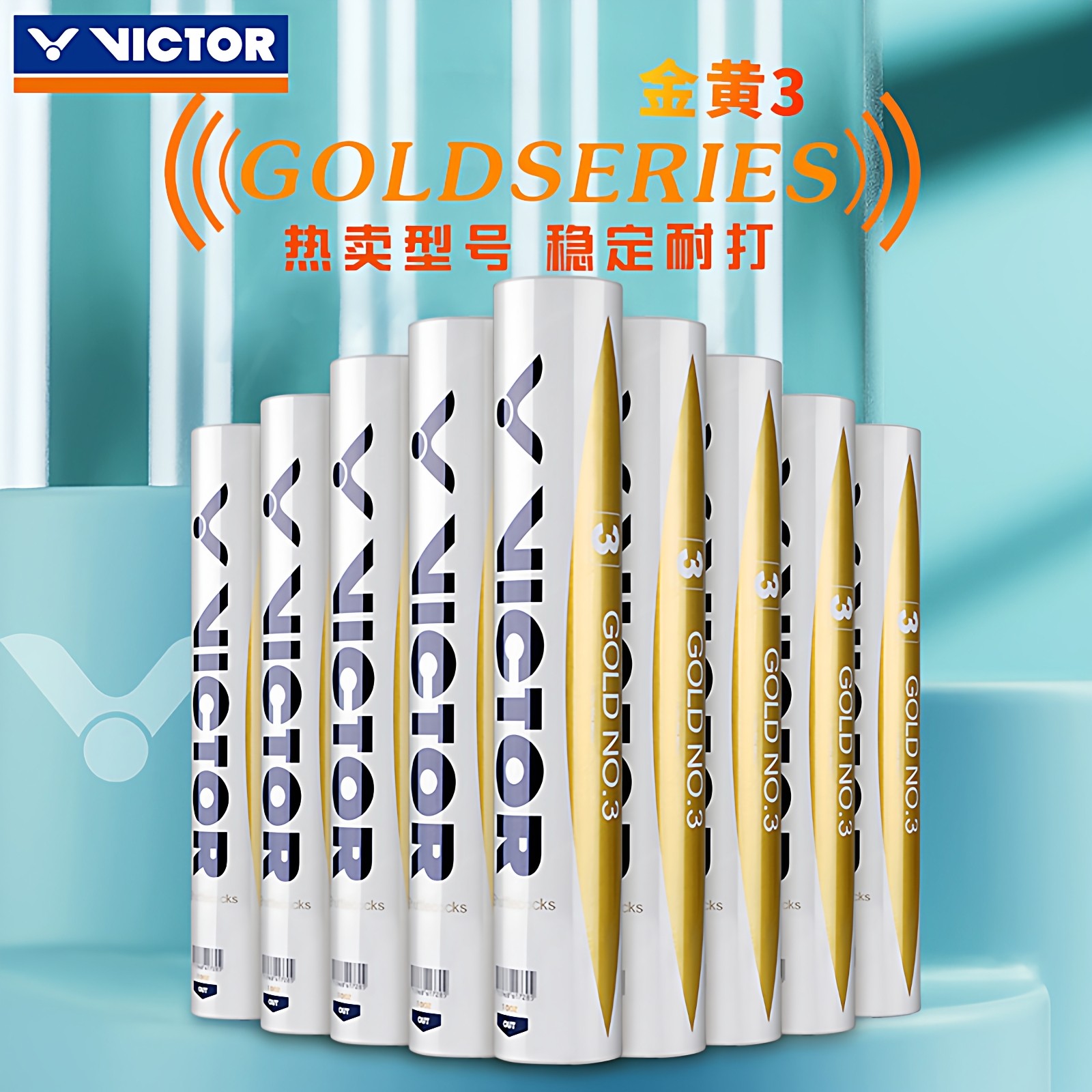 正品Victor胜利羽毛球金黄3号1号比赛8号大师6号碳音球专业球耐打