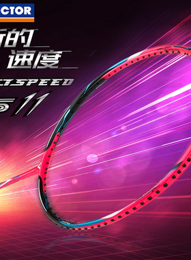 官网正品victor胜利羽毛球拍极速11维克多全碳素速度进攻拍JS-11