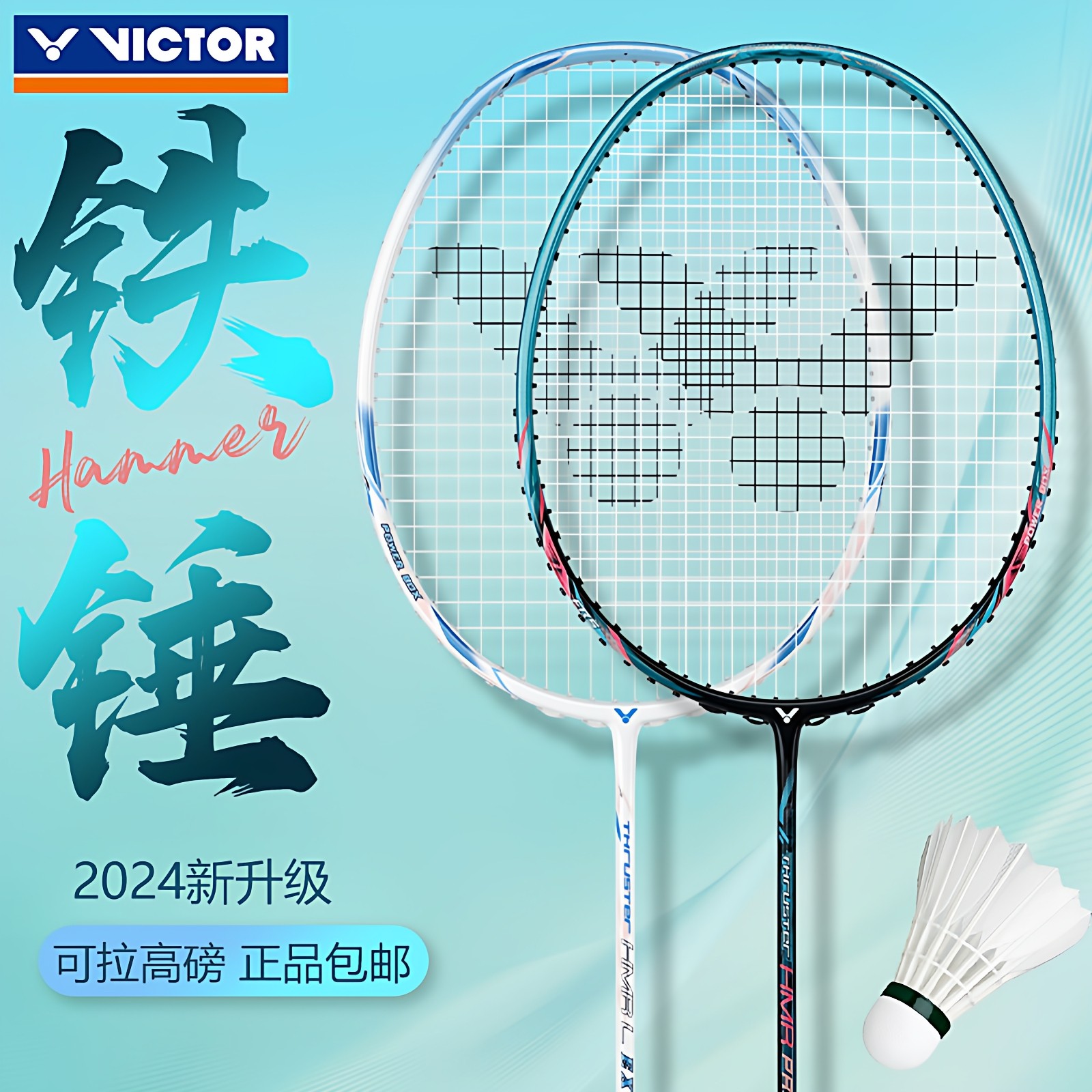 正品victor胜利羽毛球拍小铁锤tkhmr维克多挑战者9500全碳素单拍