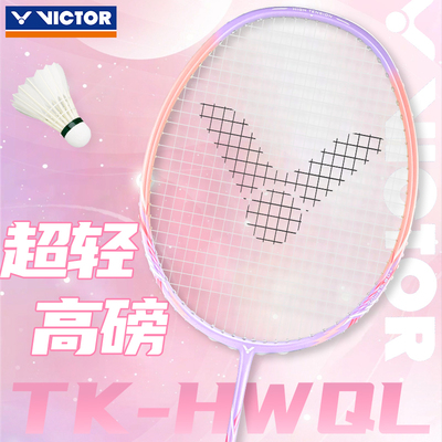 VICTOR胜利羽毛球拍小核武全碳素