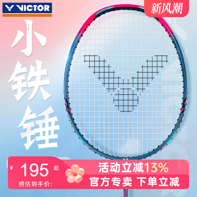 victor胜利羽毛球拍小铁锤TK-HMR