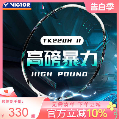 victor胜利羽毛球拍TK220H二代II