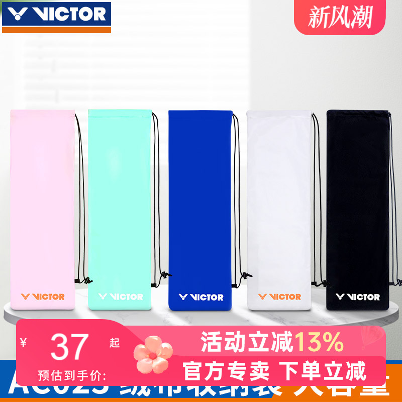 VICTOR胜利羽毛球拍套AC023