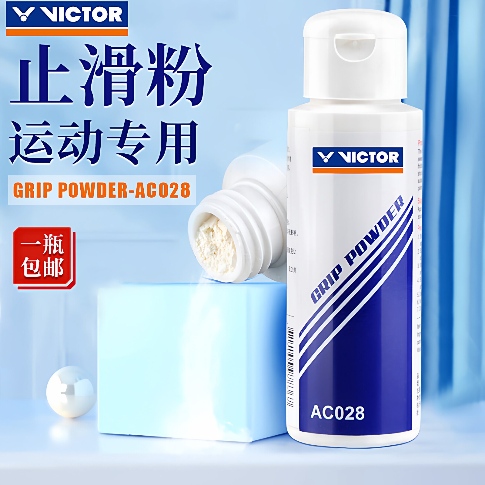 VICTOR胜利运动防滑止滑粉AC028
