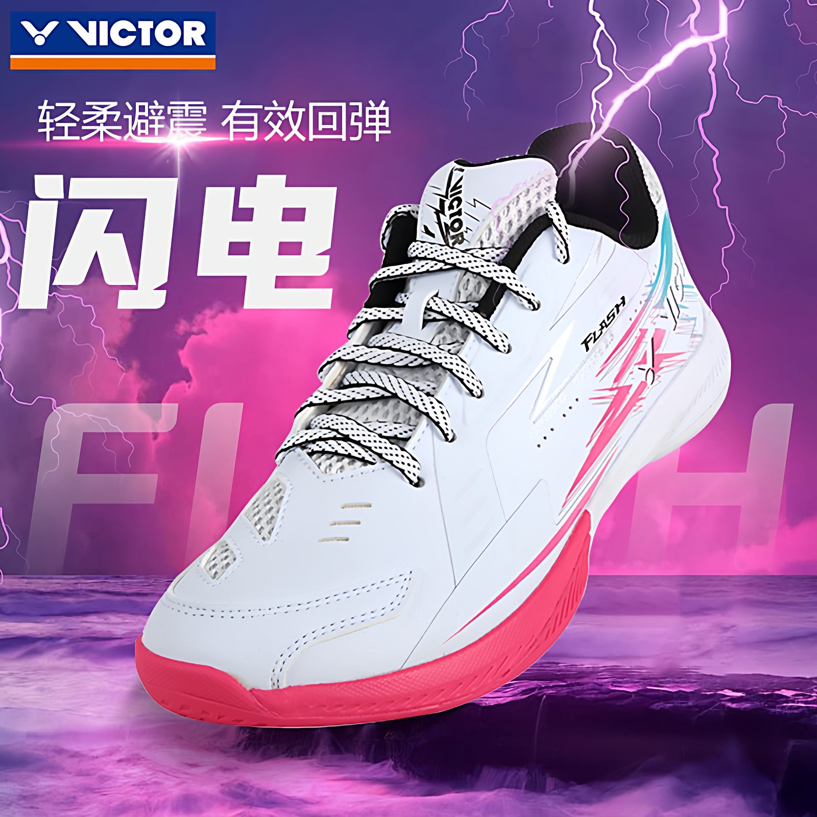 正品VICTOR胜利羽毛球鞋闪电FLASH 维克多男女款春夏透气运动鞋,运动鞋new,羽毛球鞋,淘宝优惠券,粉丝福利购,淘宝优惠卷