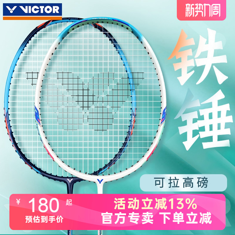 VICTOR胜利羽毛球拍小铁锤tk-hmr