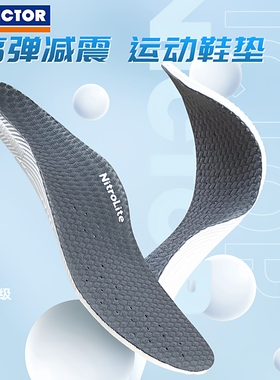 正品VICTOR胜利羽毛球专业运动鞋垫减震透气吸汗跑步VT-XDNL/XD11