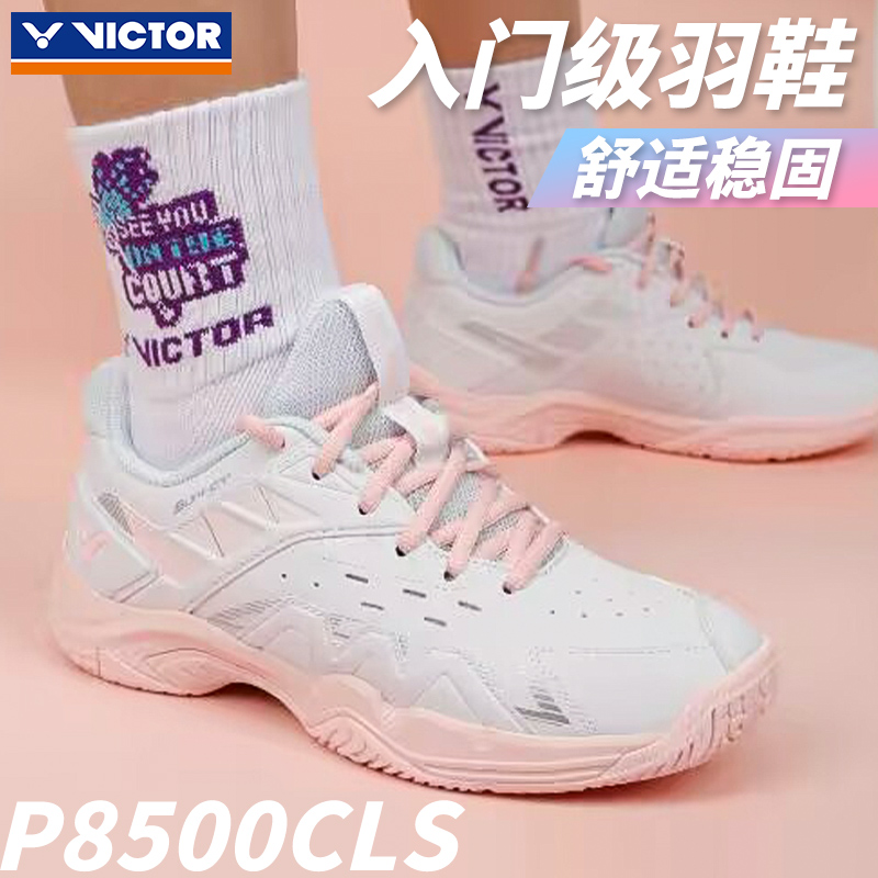 VICTOR胜利羽毛球鞋P8500CLSF