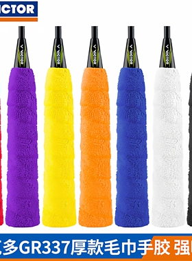 VICTOR胜利羽毛球拍毛巾手胶威克多网球防滑握把胶吸汗带GR337