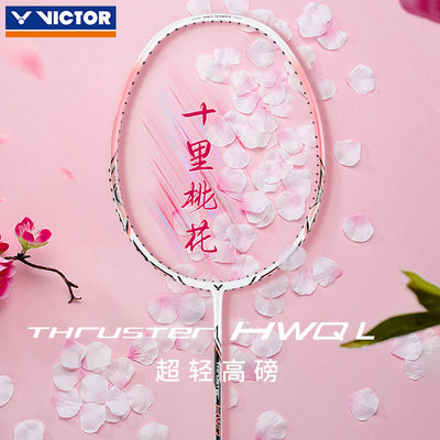 VICTOR胜利羽毛球拍TK-HWQL