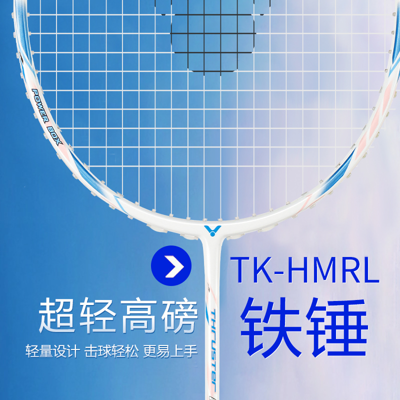 VICTOR胜利羽毛球拍铁锤TK-HMRL
