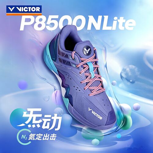 【大码羽鞋】VICTOR胜利羽毛球鞋P8500NL 专业稳定抗扭45码 46码