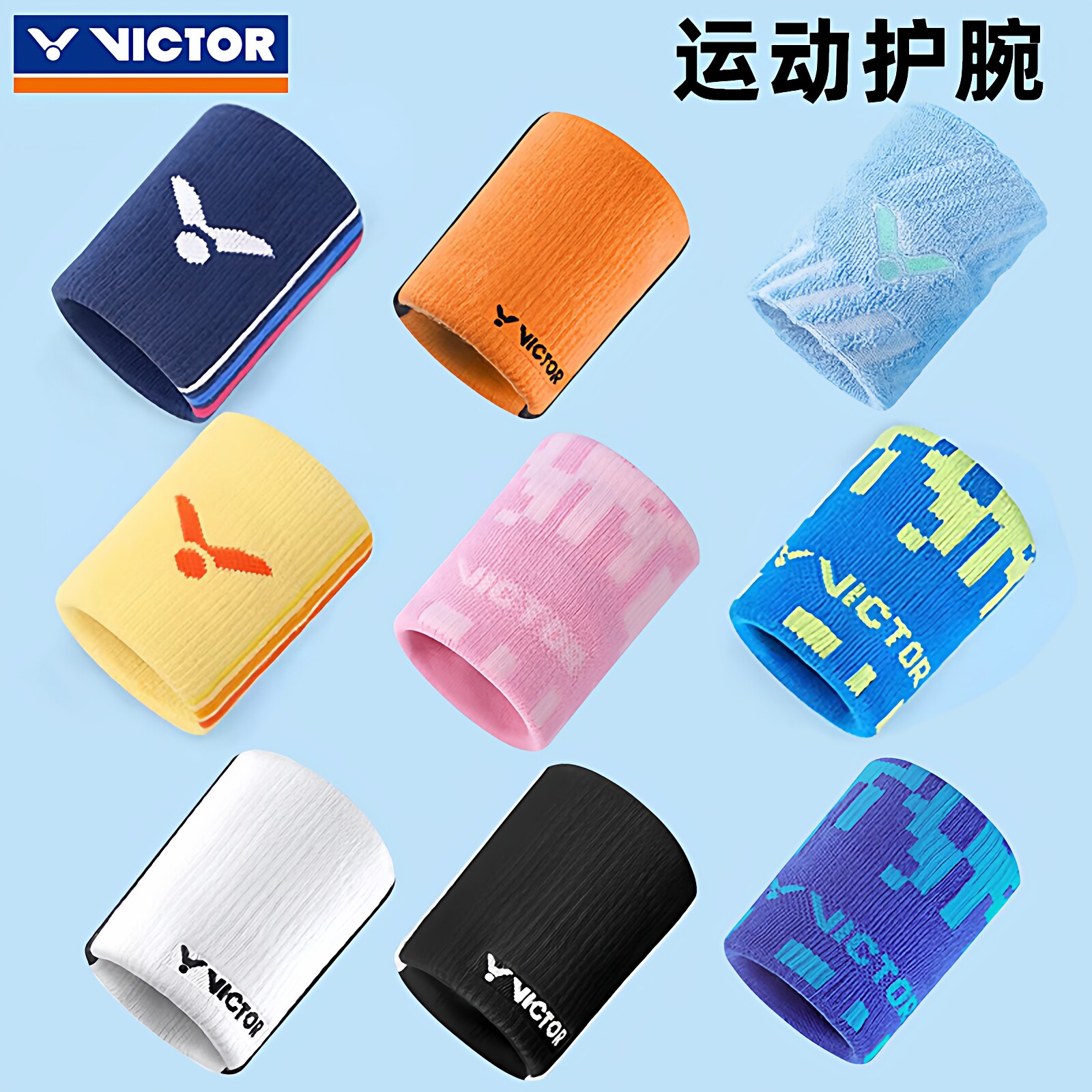 正品VICTOR胜利运动护腕 SP123毛巾护腕 维克多运动护腕 擦汗加长