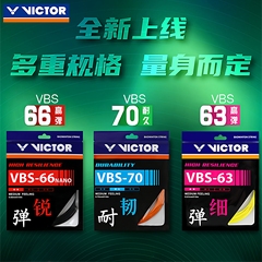 正品victor胜利羽毛球线66n耐打威克多高弹羽线VBS70/69/68球拍线
