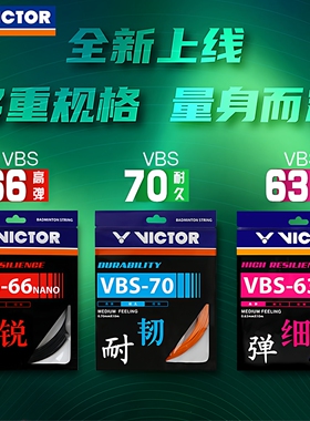 正品victor胜利羽毛球线66n耐打威克多高弹羽线VBS70/69/68球拍线
