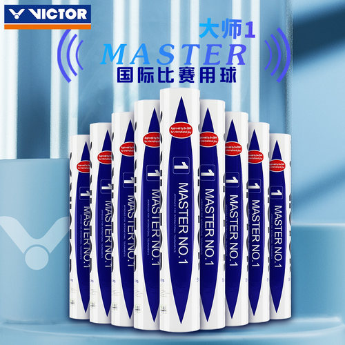 VICTOR胜利羽毛球耐打大师1号MS1