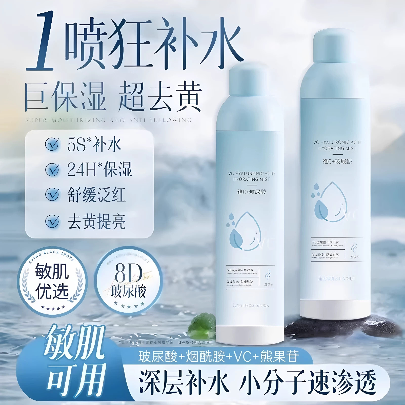 官方维c玻尿酸补水喷雾爽肤水小分子妆前化妆水春夏保湿敷水男女