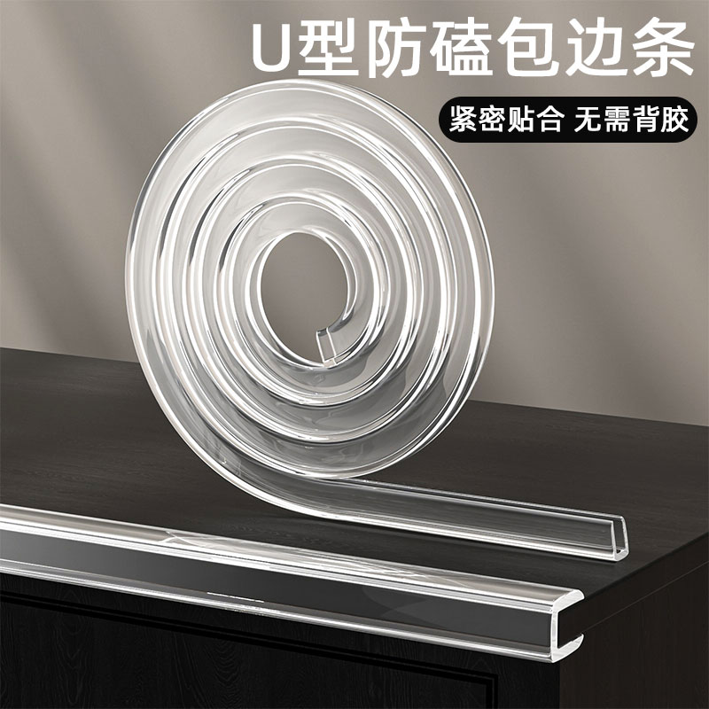 u型透明防撞条钢化玻璃封边防划伤胶条防磕碰桌边防割伤桌沿包边