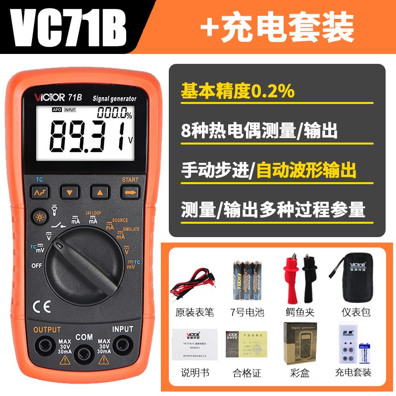 胜利VC71A/VC71B信号发生器源VC77过程万用表VC78+/79+回路校验仪