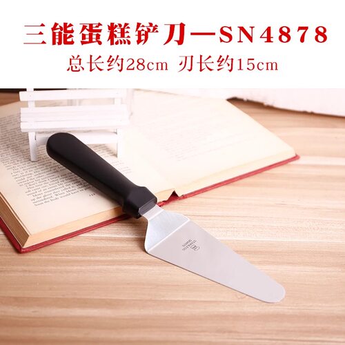 三能烘焙工具 蛋糕芝士铲刀巧克力披萨馅饼铲子 SN4876 4877 4878