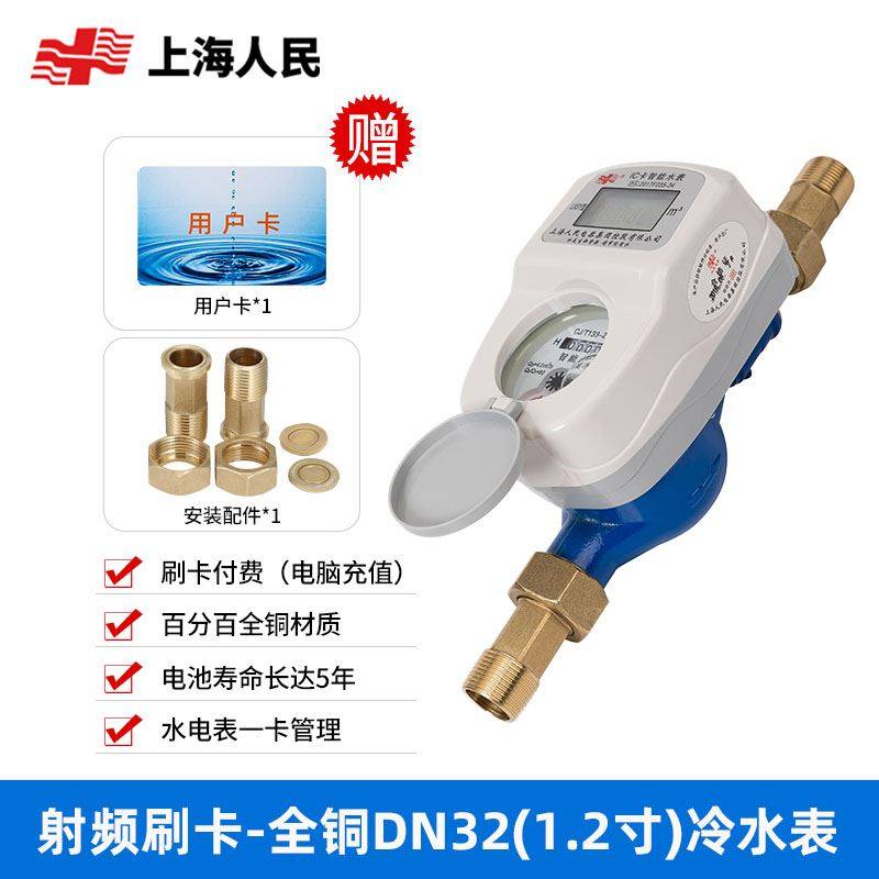 ic刷卡智能水表无线远程抄表插卡式电子射频一卡通预付费远传水表