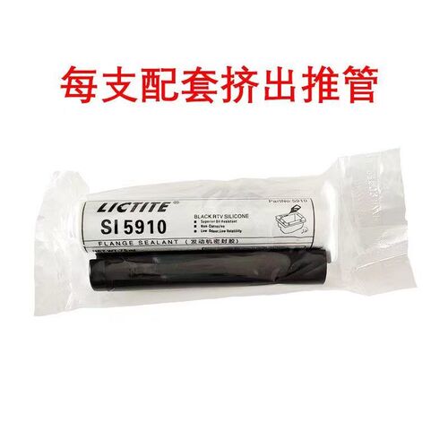 大众5910密封胶汽修原厂耐高温发动机油底壳温黑色平面专用胶枪