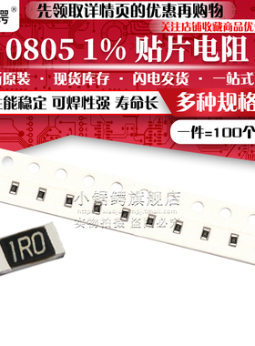贴片电阻0805 1% 0R 1R 1.02R 1.05R 1R07 1R1 1.13R 1.15R 1R18