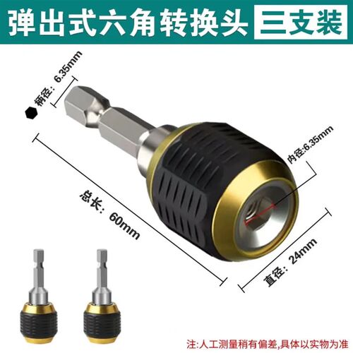 升级弹出式六角快速转换接头套筒批头转换器手电钻六角柄接杆批头