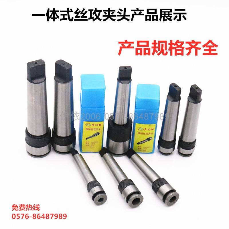 宏瑞牌一b体式多功能攻丝夹头莫氏MS2 MS3  MS4号锥柄夹具丝锥夹