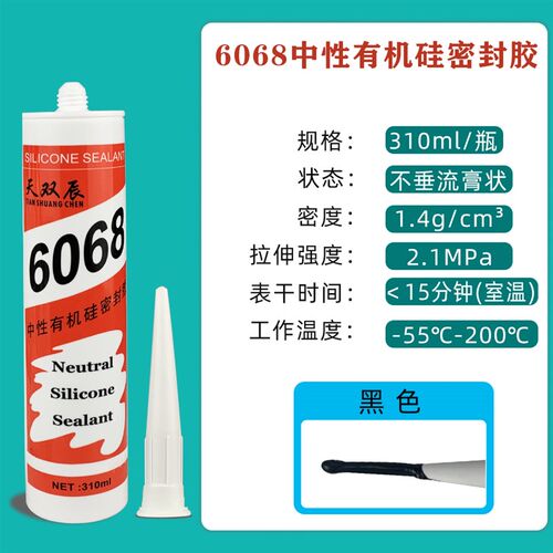 大灯密封胶6068有机硅胶改装胶非蛇胶封灯汽车灯罩冷胶车灯密封胶
