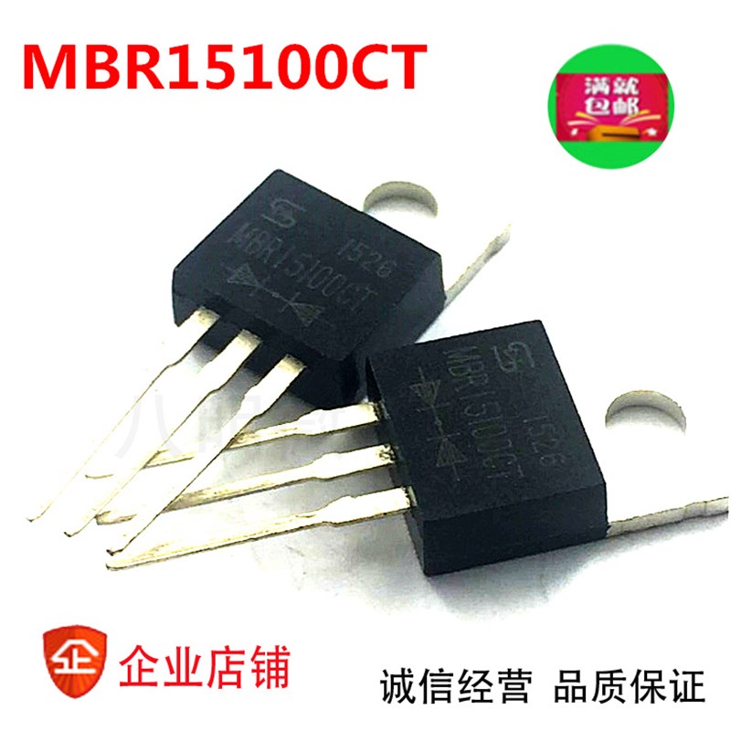 肖特基二极管 MBR15100CT TO-220 15A 100V