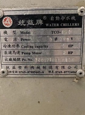统益牌工业冷水机风冷式自动化冷水机 冷冻功率5HP 机型TCO-05