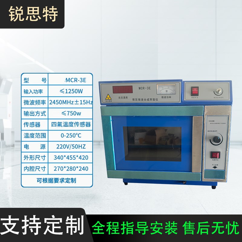 高温耐抗微波化学反应器 操作简单MCR-3微波合成萃取仪 数据准确