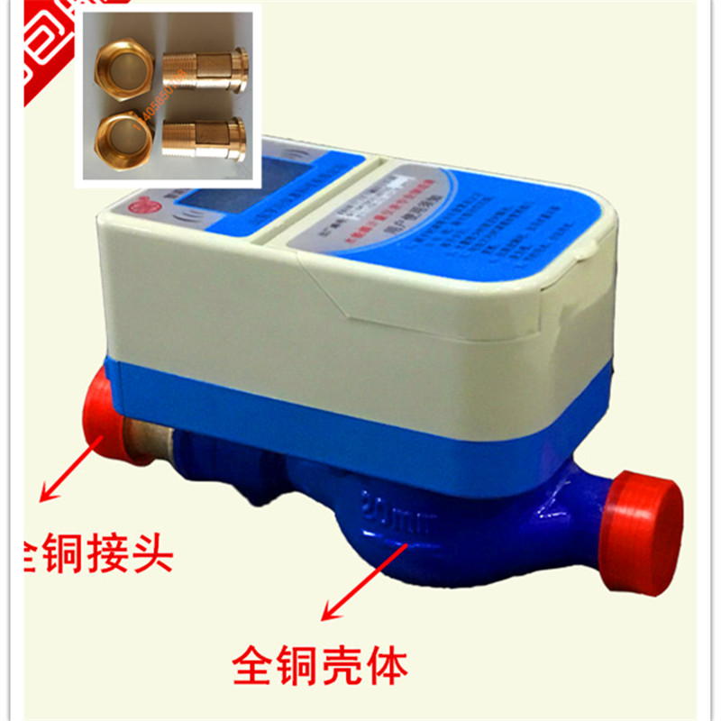 新品预付费水表IC卡智能水表水电一卡通预付费刷卡水表感应水表