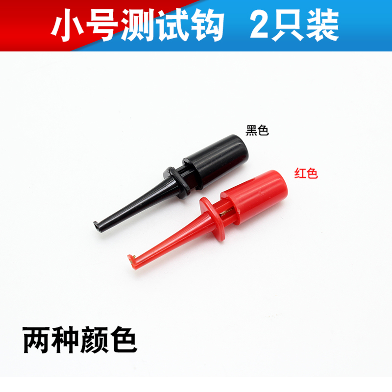 勾头测试线夹头 仪表仪器扁头手机稳压电源测试钩 大号 小号 扁头